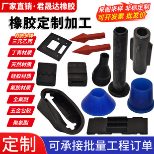 Processing of Rubber, Customized Rubber Special-Shaped Parts, Sealing Rings, Shock-Absorbing Pads, Molded Rubber Sealing Miscellaneous Parts for Machinery Industry