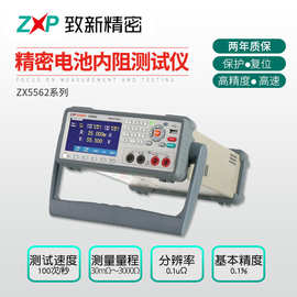 现货ZX5562精密电池内阻测试仪 蓄电池组 锂电池内阻测试仪厂家