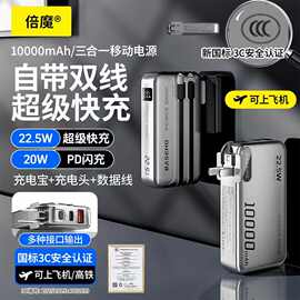 【3C认证可上飞机】倍魔2万毫安三合一充电宝自带线墙插移动电源.