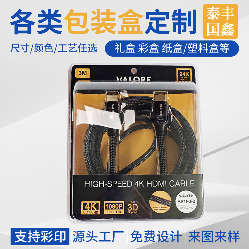 PVC开窗纸盒透明数据线包装盒充电线彩盒USB连接线通用胶盒印刷