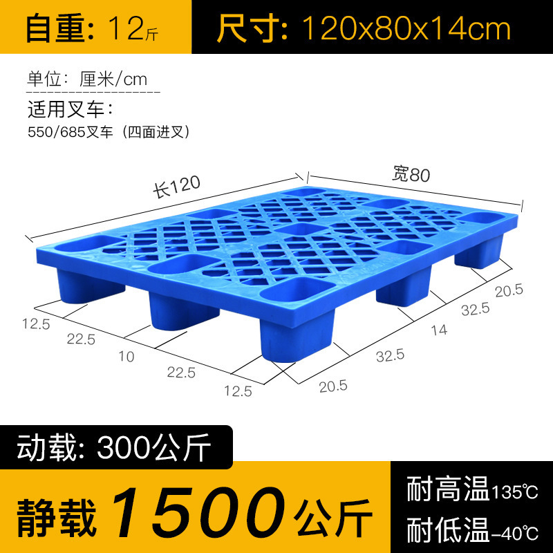 置物地垫板塑料垫板防潮垫板叉车托盘塑料周转箱工业塑料托盘塑胶|undefined