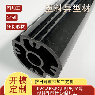 Pvc Aquarium Accessories Abs Building Materials Curtain Slide Rail Mechanical Equipment Air Conditioning Wire Trough Round Tube Extruded Profile