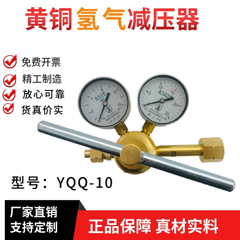 临海市大华仪表YQQ-10氢气减压阀10*25mpa管道式高压减压器勇超牌