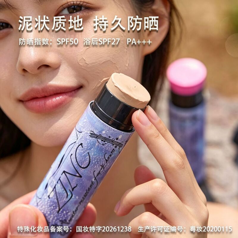 One-piece delivery Bali zinc sun protection mud stick color floating diving outdoor surfing skiing special physical sun protection One-piece delivery Bali zinc sun protection mud stick color floating diving outdoor surfing skiing special physical sun protection