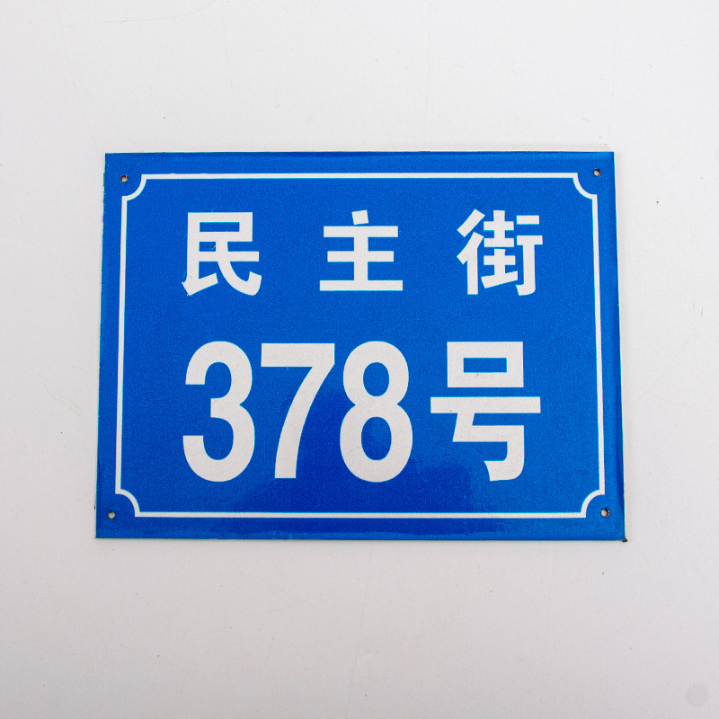 厂家直供不锈钢金属标牌小区单元楼门户标牌公寓酒店烤漆铝制标牌