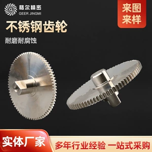 Stainless steel gear industrial gear wear-resistant durable stainless steel gear mask machine gear non-standard gear