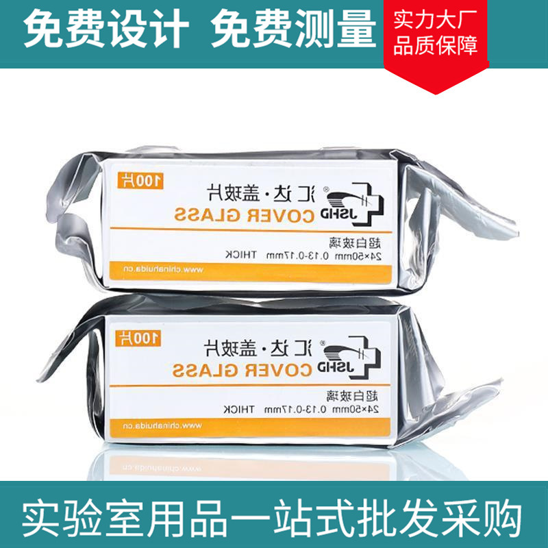 显微镜盖玻片载玻片24*32实验室载玻片生物盖玻片24*50mm100片/盒