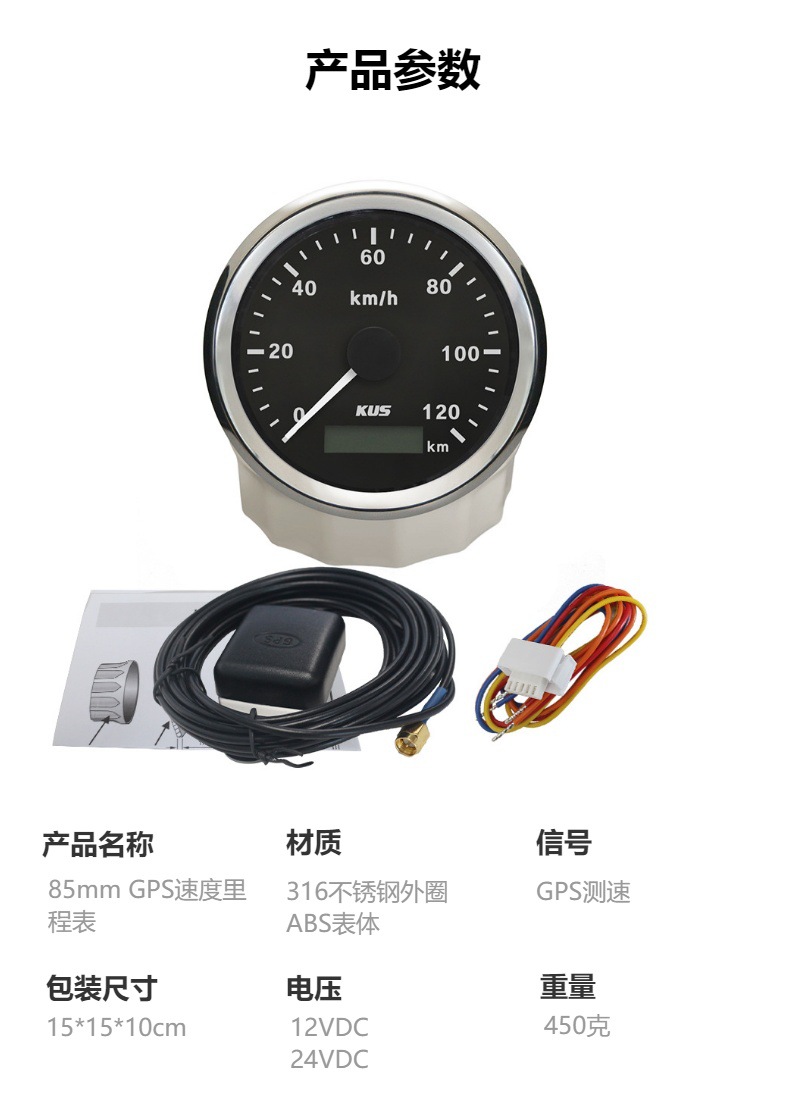 Kus Instrument 85mm Gps Speedometer Odometer Code Meter 12V 24V Universal Model for Ships, Cars, and Rvs with Light
