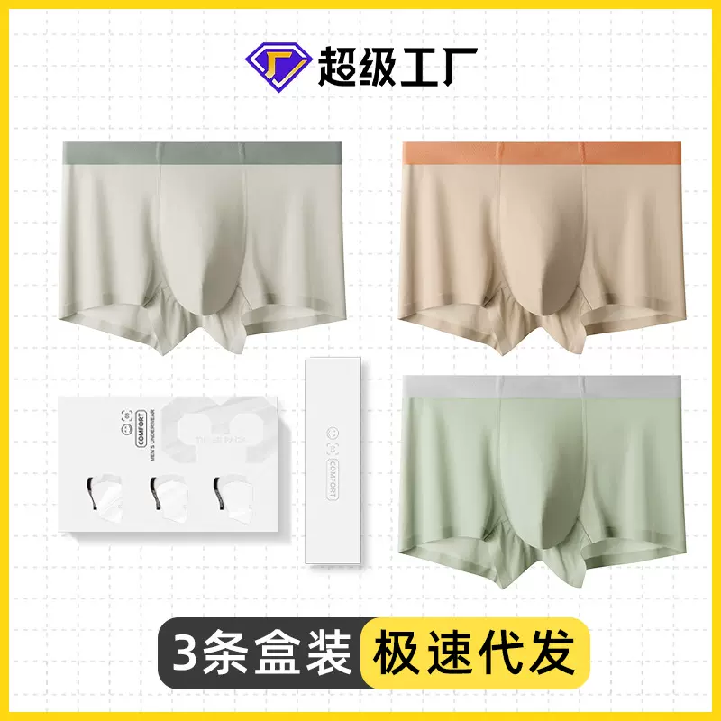 三条盒装内裤男士60支纯棉新疆棉平角裤7A抗菌桑蚕丝抑菌内裤男