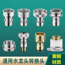 铜洗衣机水咀 不锈钢龙头嘴巴转接头洗衣机管尖嘴加厚卫浴配件