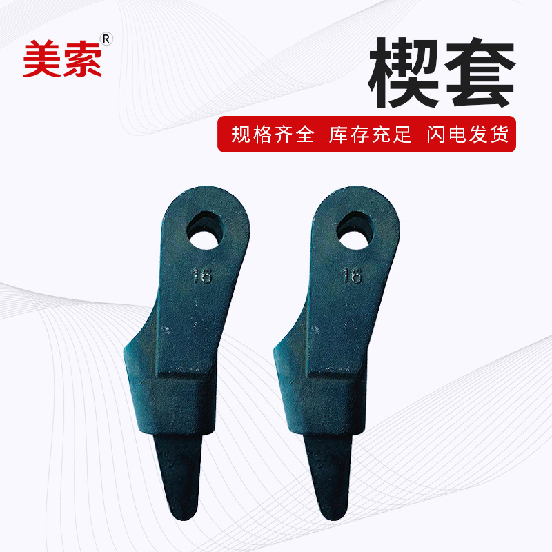 吊车起重配件楔套固定连接器起吊合金钢丝绳楔头钢丝绳楔形接头套