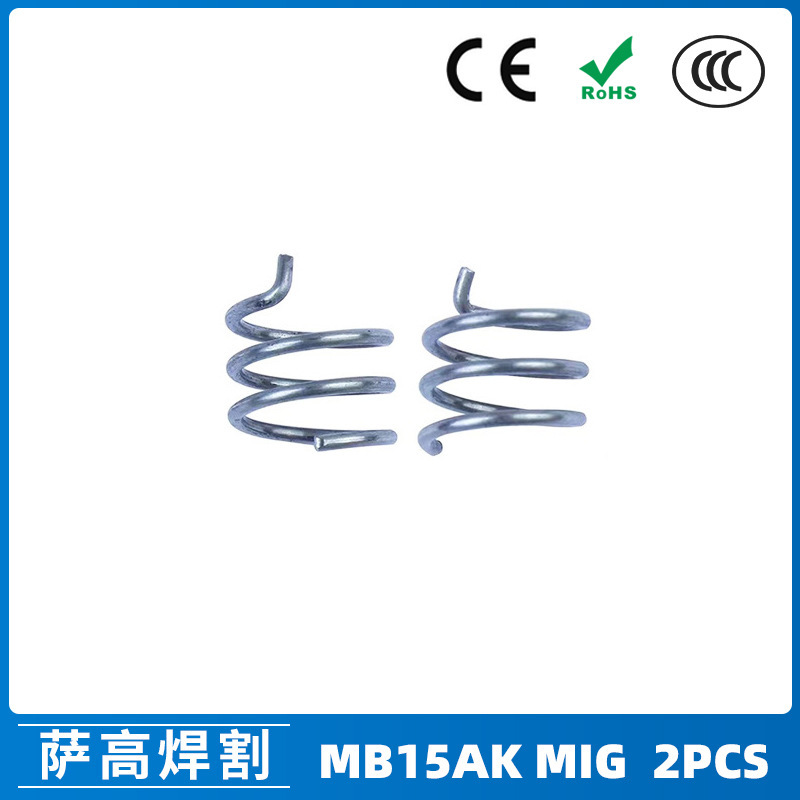 欧式15AK枪连杆弹簧MB15AK焊枪头MIG气保焊枪配件MB15弹簧2PCS