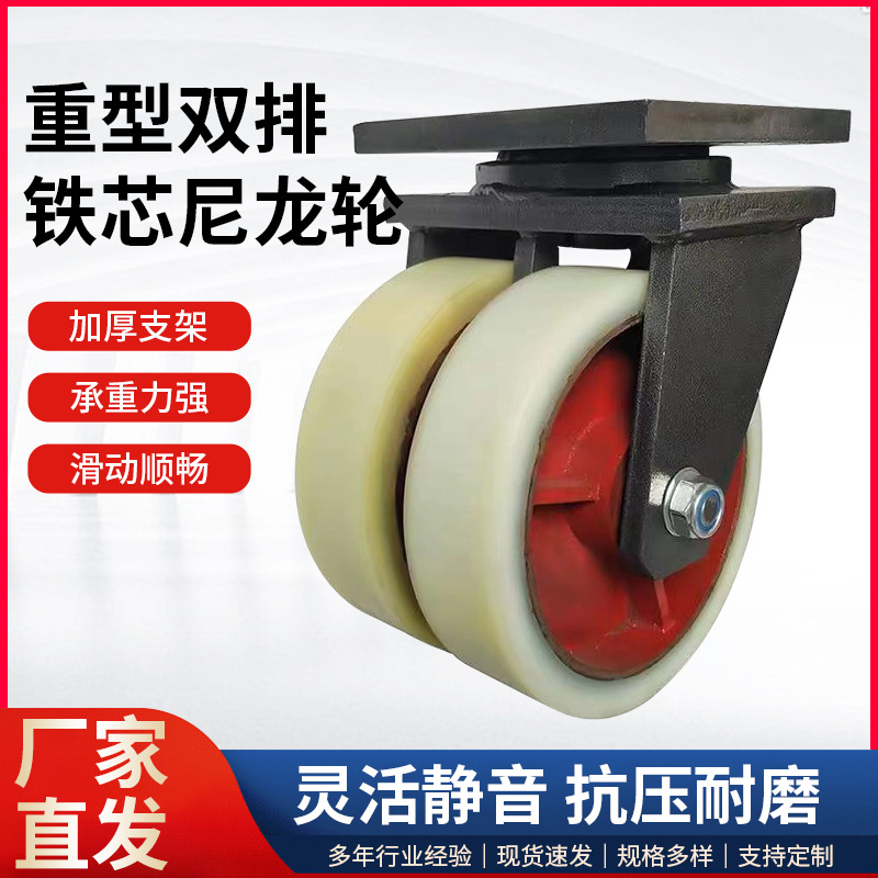 超重型双排铁芯尼龙脚轮8-12寸尼龙双轮超重大型设备工业转运脚轮
