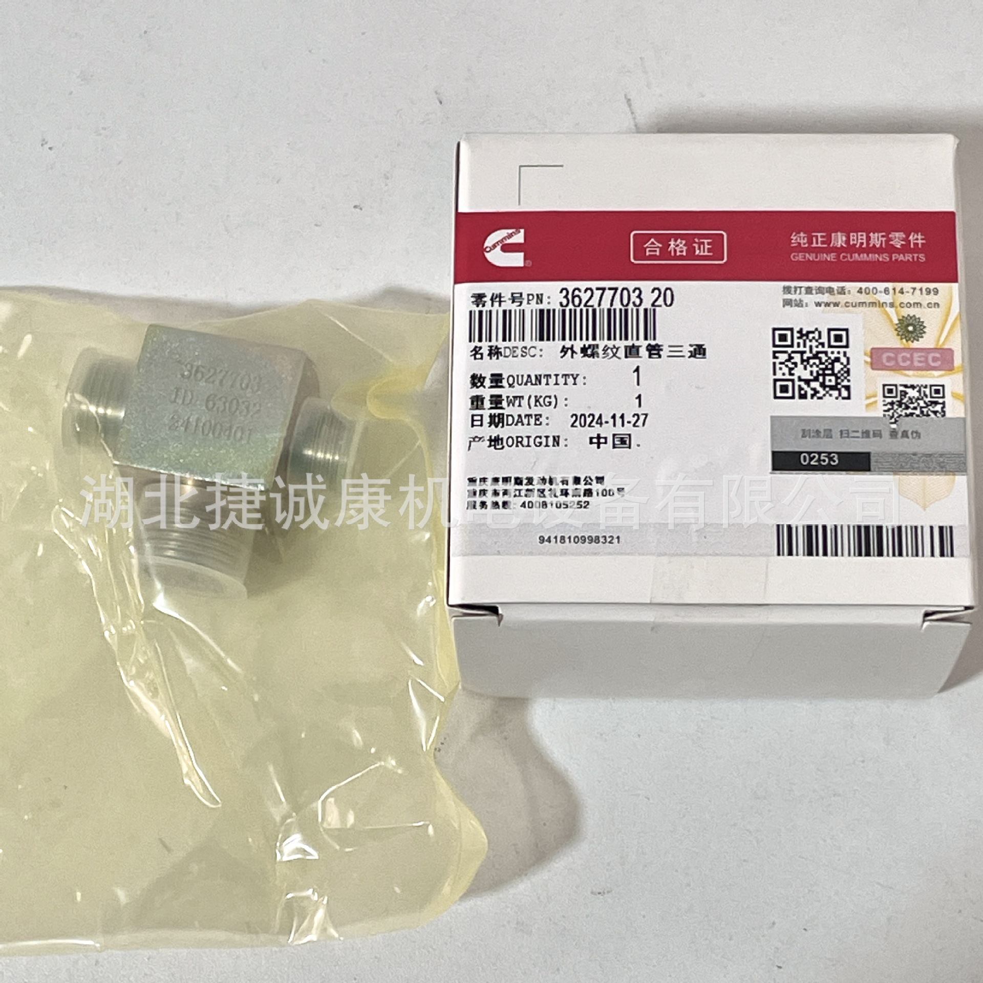 康明斯K38外螺纹直管三通3627703原厂纯正工程机械重庆康明斯