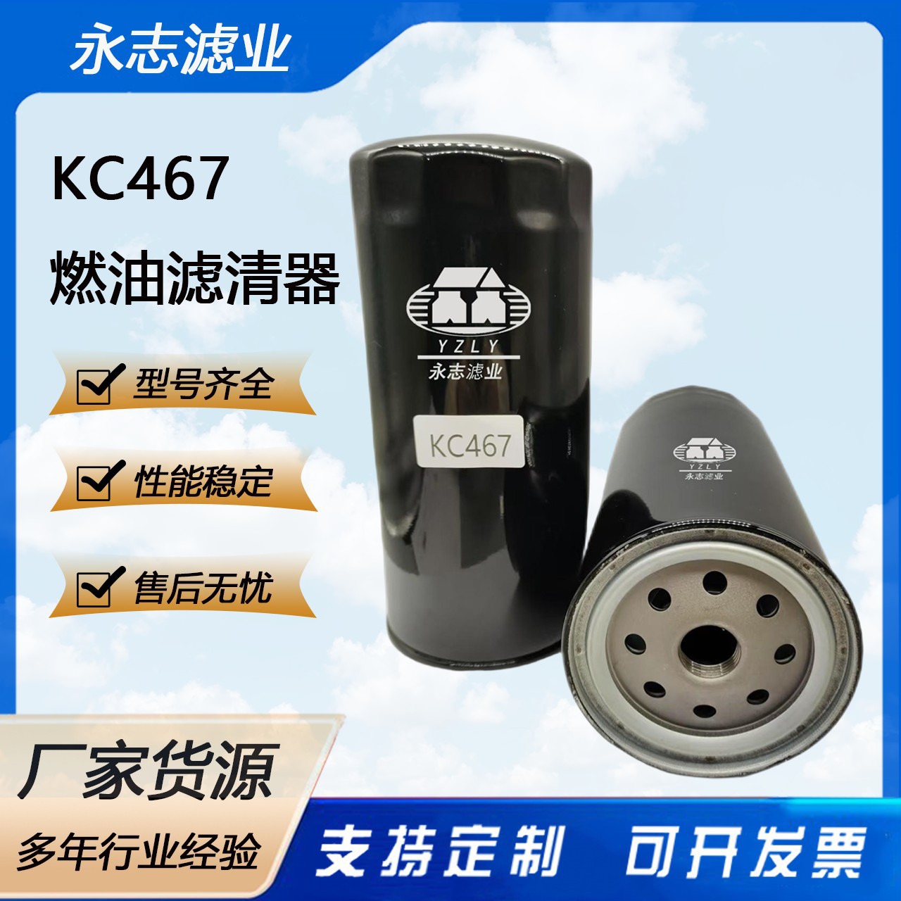 厂家供应KC467-SN 21049适用于铲车挖掘机收割机等燃油滤芯