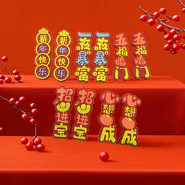 新款新年红色吉祥寓意字牌软胶配件 diy饰品手机壳鞋子衣帽玩具贴
