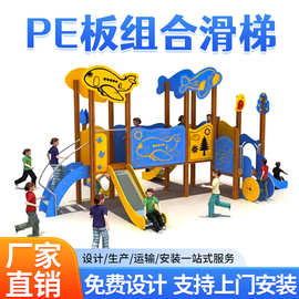 小区公园PE板滑梯幼儿园室外大型滑滑梯秋千塑木组合户外设备
