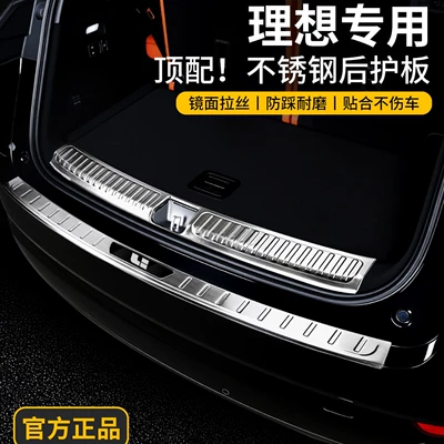 Compatible with Li Auto L6/L7/L8/L9 threshold i6/i8 protection ONE/MEGA trunk guard strip rear guard plate