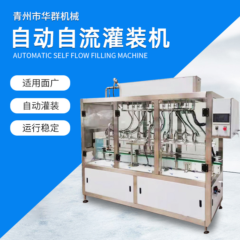 厂家供应日化消毒液洗发水12头灌装线 全自动自流玻璃水灌装机