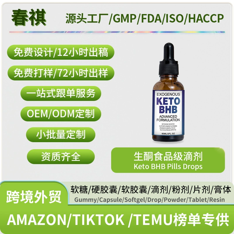 Кетогенные пищевые капли напиток трансграничный спот keto BHB pills drops завод прямой продажи 60 мл