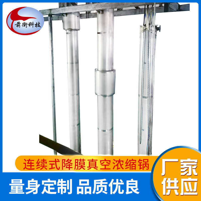 PLC全自动双效降膜浓缩锅牛奶果汁低温蒸发器控制