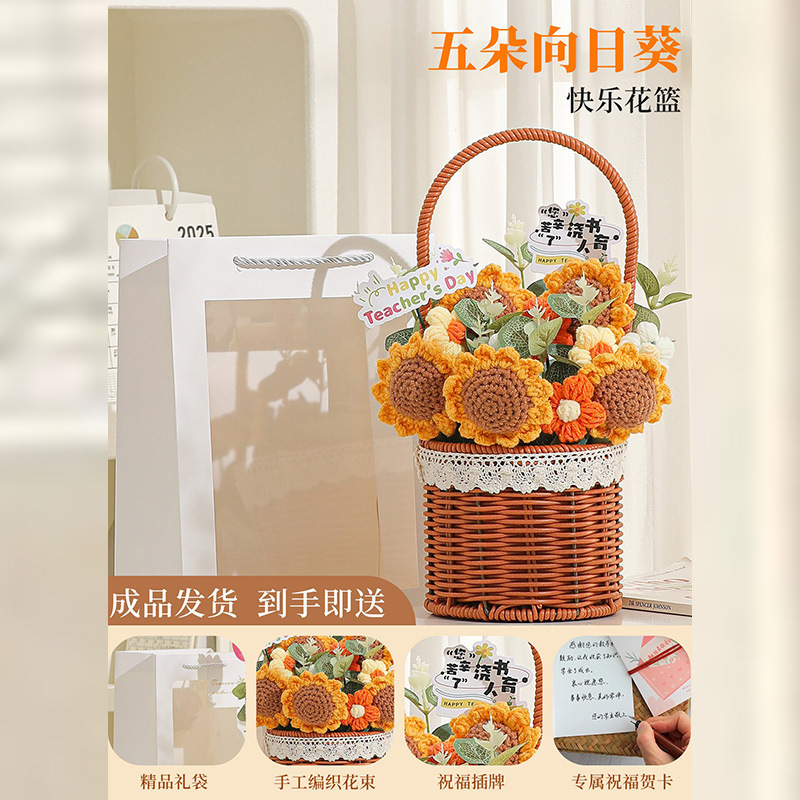 教师节成品手工编织笑脸向日葵玫瑰花桌面摆件向日葵花篮创意礼品|undefined