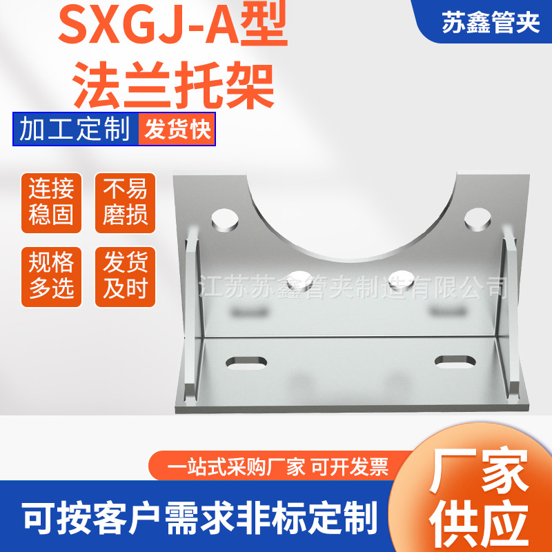 SXGJ-A型法兰托架 船舶脱硫洗涤塔玻璃钢管道固定用法兰托架