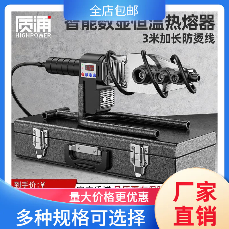 ppr热熔器水管pe热熔机焊接机新款水电家用模头对接器焊接器熔接