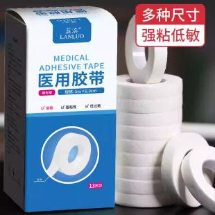 [1 Piece Dropshipping] Lanluo Medical Tape Adhesive Bandage Breathable Cotton Type Tape Roll Medical High Adhesion
