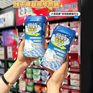 Household No. 8 Flower House Active Oxygen Explosive Salt Stain Remover Strong Explosive Salt Super Bleach Active Oxygen Bubble Powder