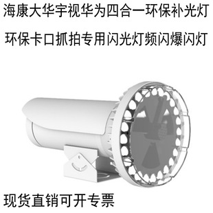 Environmental protection bayonet capture special flash Haikang Dahua LED flash all-in-one fill light DS-TL3000B