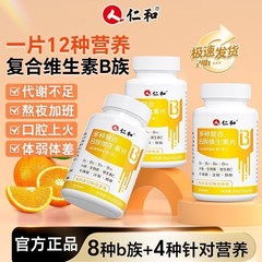 Renhe ブランドマルチビタミン B 錠剤マルチミネラル錠 Renhe B 錠剤メーカー卸売ドロップシッピング