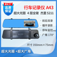 批发3.97寸记录仪双镜头车载后视镜前后双录倒车影像DVR高清夜视
