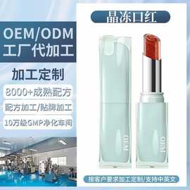 贴牌夹心晶冻口红镜面水光自然滋润口红唇蜜OEM加工定制