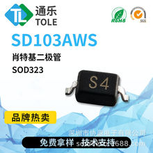 通乐 肖特基二极管1N5819WS SD103AWS 丝印S4 SOD323