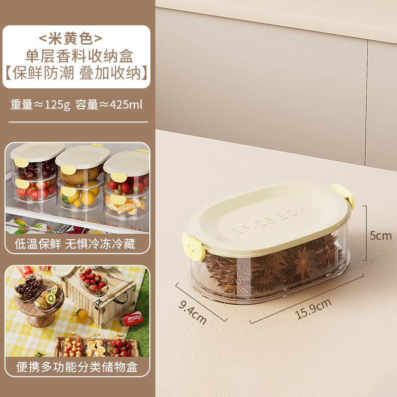 塑料香料收纳盒调料罐盒家用花椒大料佐料储物盒密封罐厨房收纳|undefined