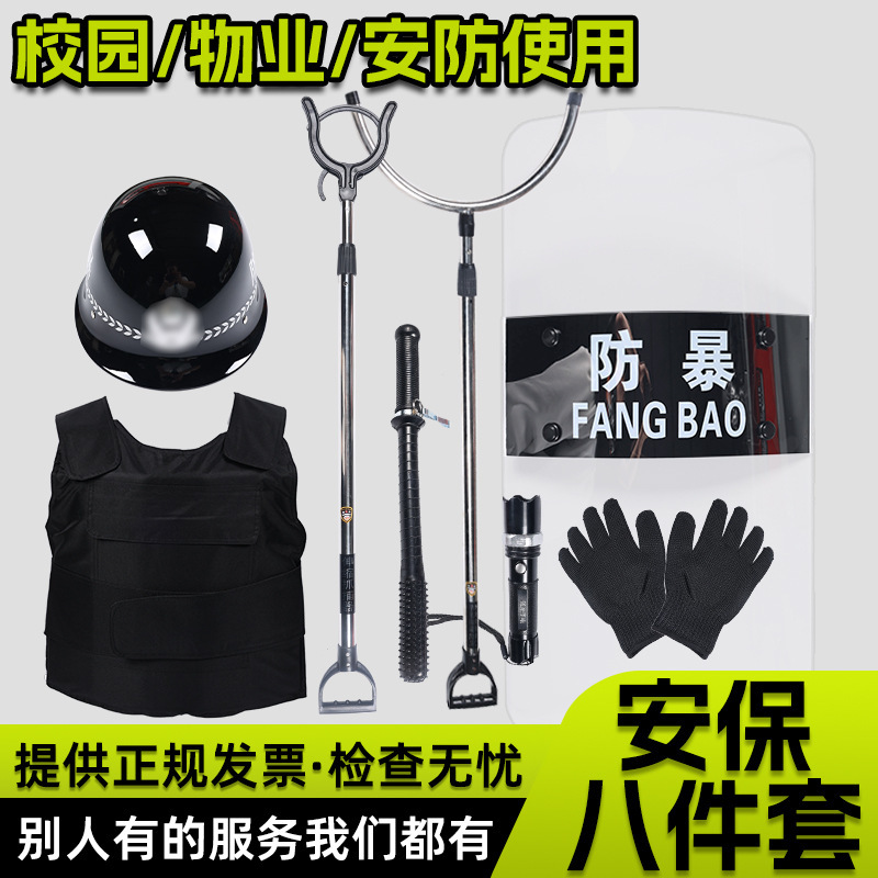 School security eight-piece anti-riot shield steel fork anti-stab clothing kindergarten protection security equipment suit