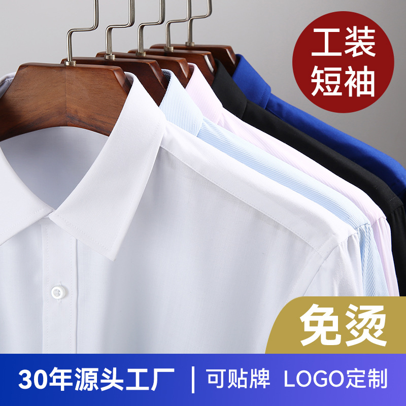 加工定制男士短袖衬衫工装纯色大码上班工作服绣LOGO商务衬衣男装