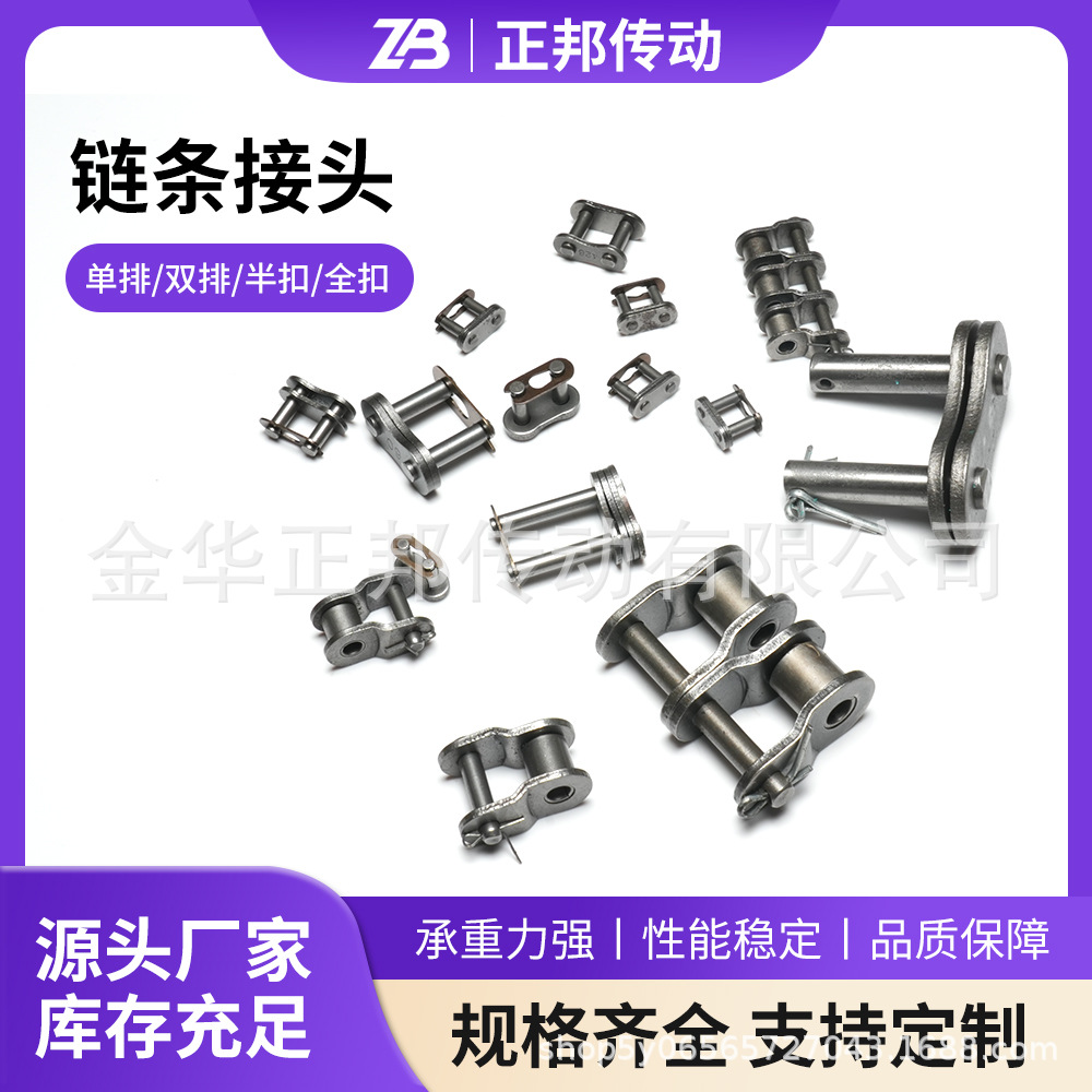 链条连接扣接头  06B08B12A16A单排多排全扣半扣链条配件