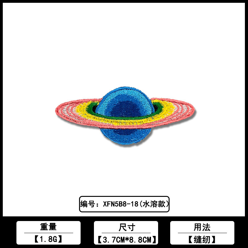 宇航员宇宙飞船系列补丁贴棒球服外套服装辅料源头工厂现货批发|undefined