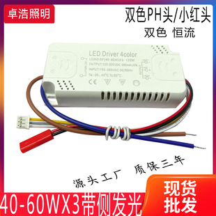 Source direct supply 40 - 60W * 2 high power 120W four-segment side-emitting LED two-color switching power supply