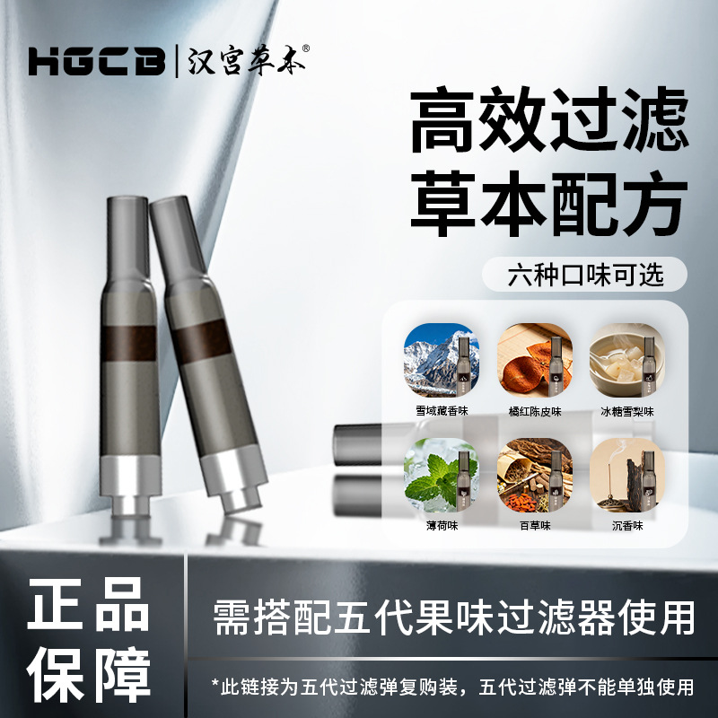 汉宫草本【五代】新款爆珠过滤烟嘴过滤焦油器果味过滤弹男女通用