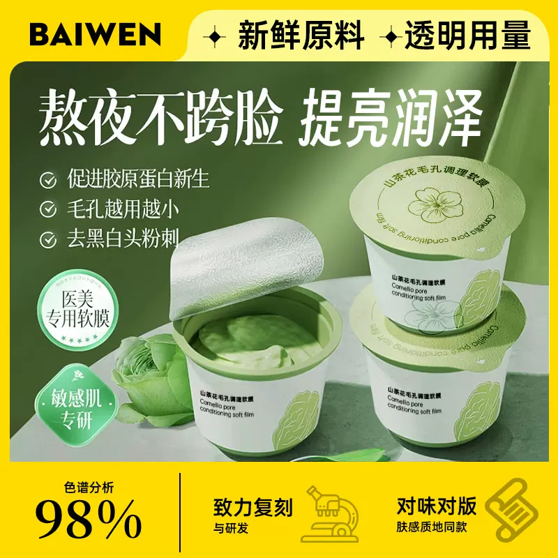 OEM山茶花软膜粉面膜暗沉涂抹紧致抗皱清涂抹式洁泥膜代加工定制