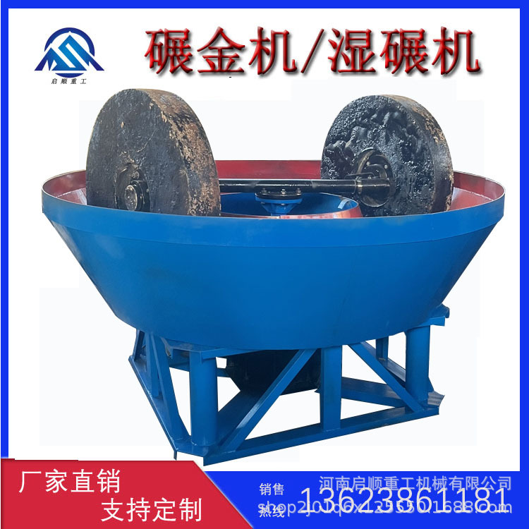 启顺生产小型湿式碾金机 双轮碾磨机 轮式电动碾矿湿碾机质量可靠