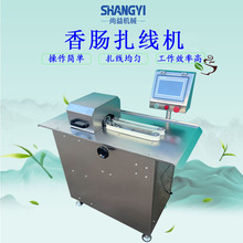 鳕鱼肠双路打结扎线机米肠捆扎绑线设备香肠灌制捆扎成套设备