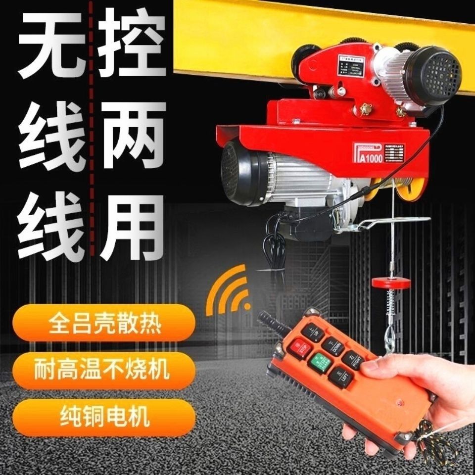电动葫芦220v无线遥控小吊机提升机家用小型1吨升降机行车带跑车