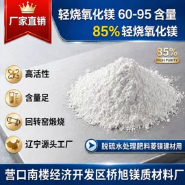 镁氧化物