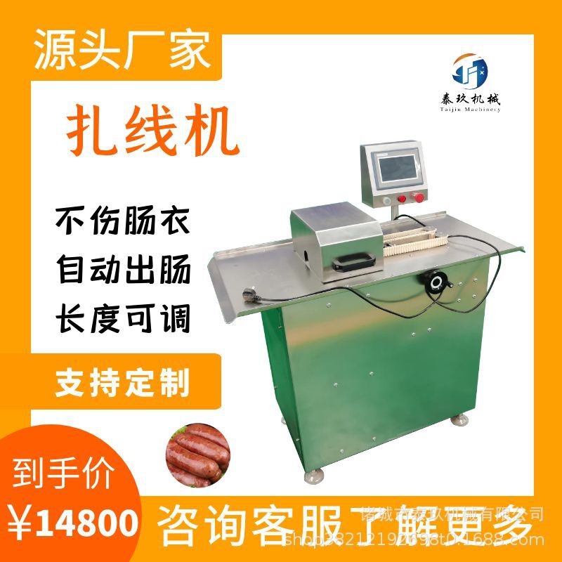 风干肠全自动打结机肠类自动化生产设备肉肠扎线机器脆脆肠扎线机