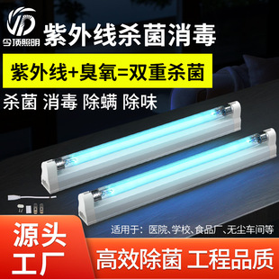 Uv Disinfection Lamp Odorless School Workshop Warehouse Hospital Indoor Sterilization Ozone Ultraviolet Germicidal Lamp