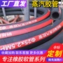 蒸汽高压铠装编织胶管